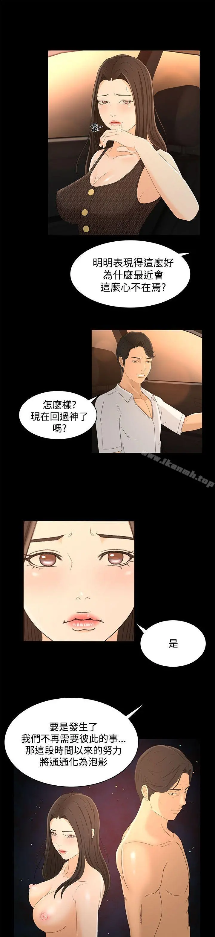 猎物 - 第17话 - page 7