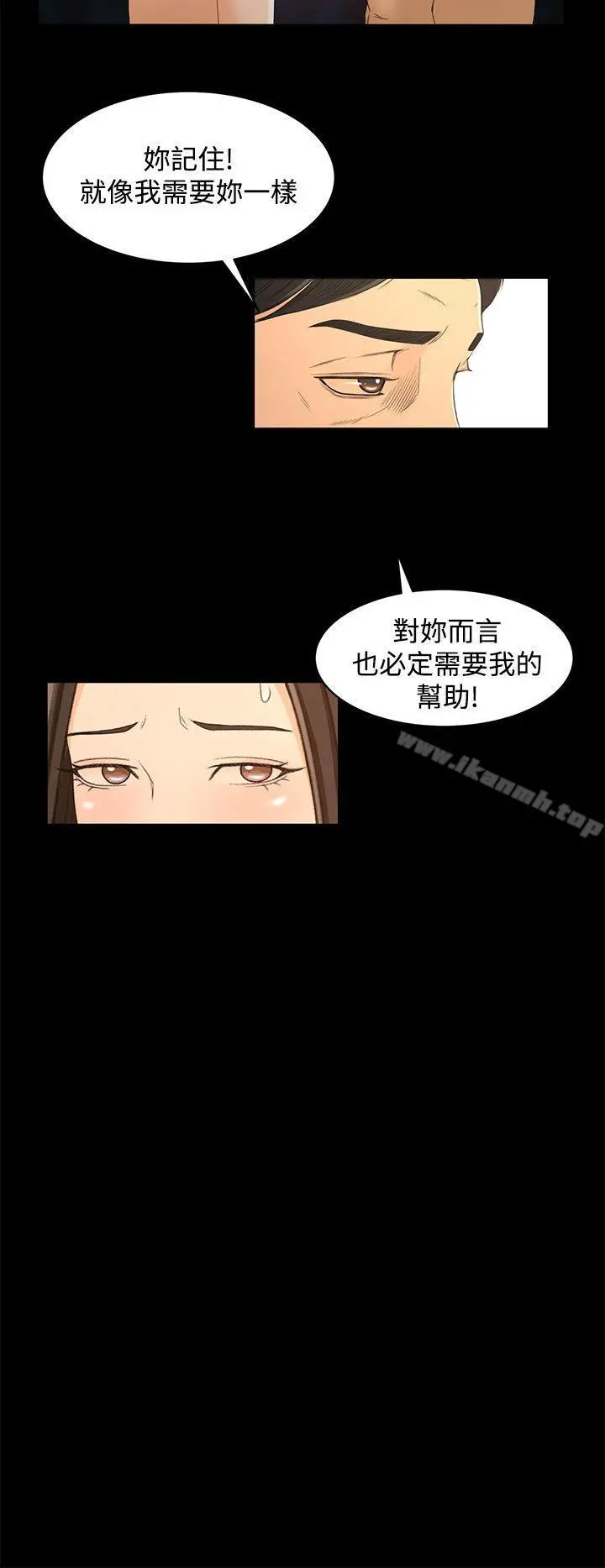 猎物 - 第17话 - page 8