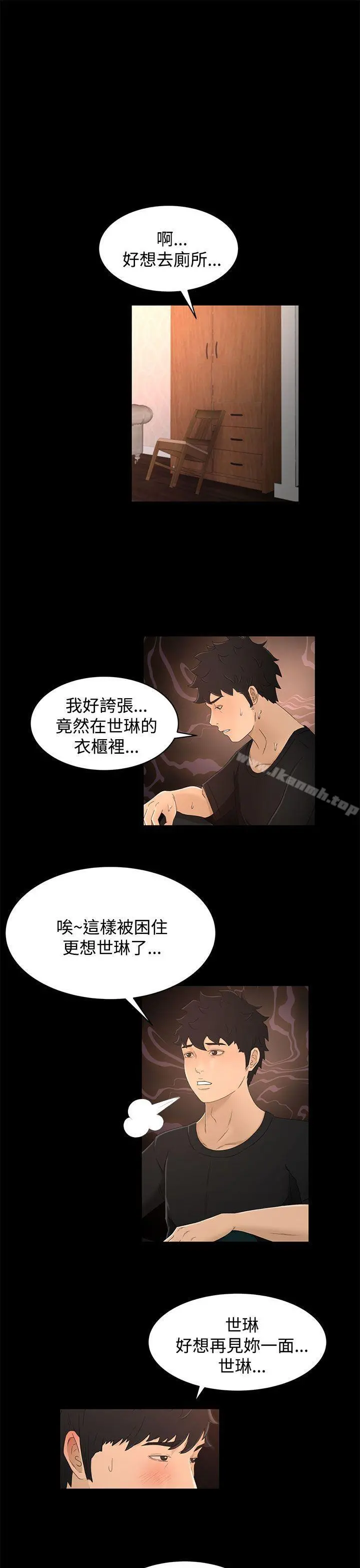 猎物 - 第17话 - page 9