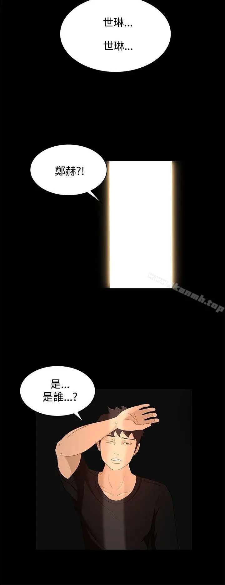 猎物 - 第17话 - page 10