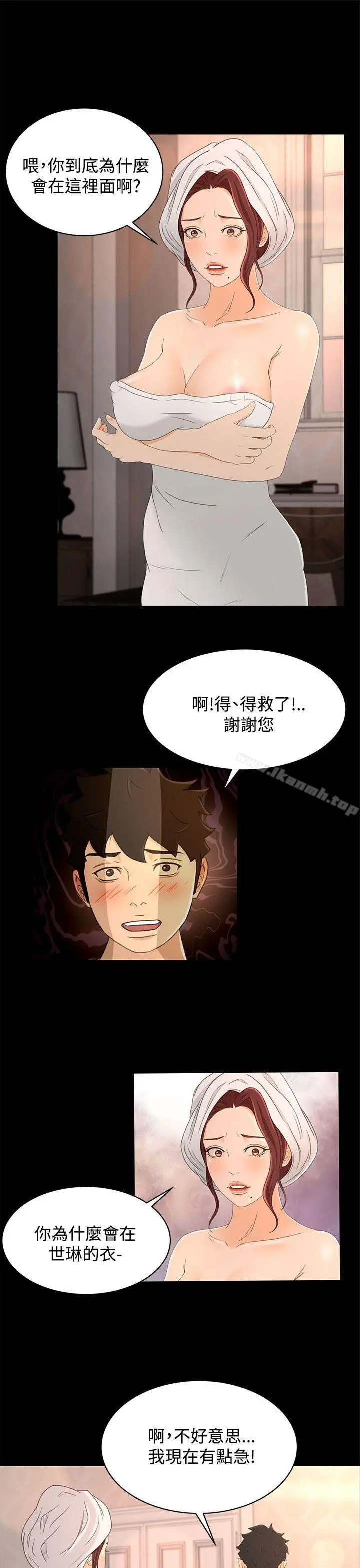 猎物 - 第17话 - page 11