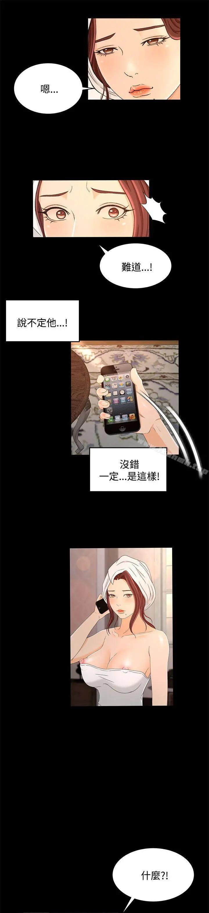 猎物 - 第17话 - page 13