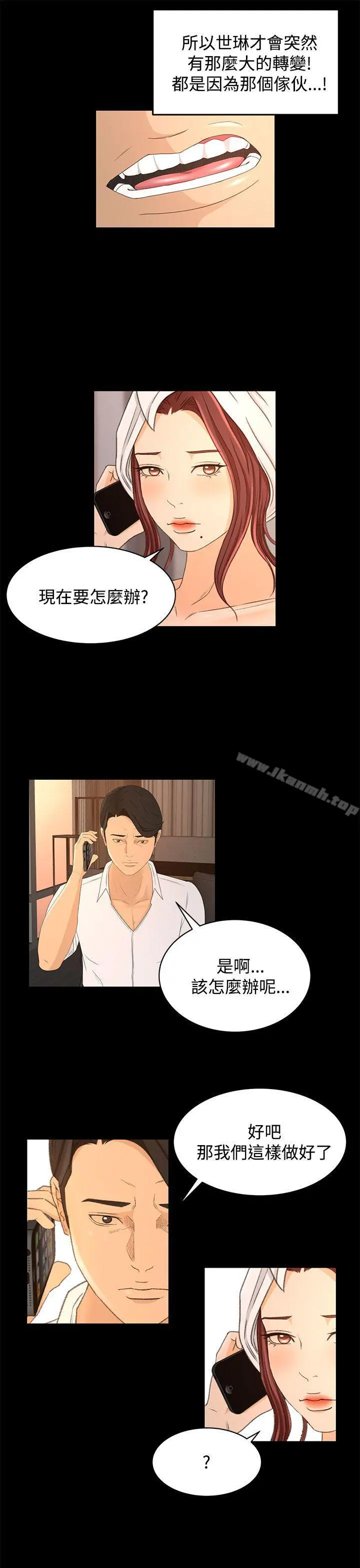 猎物 - 第17话 - page 15
