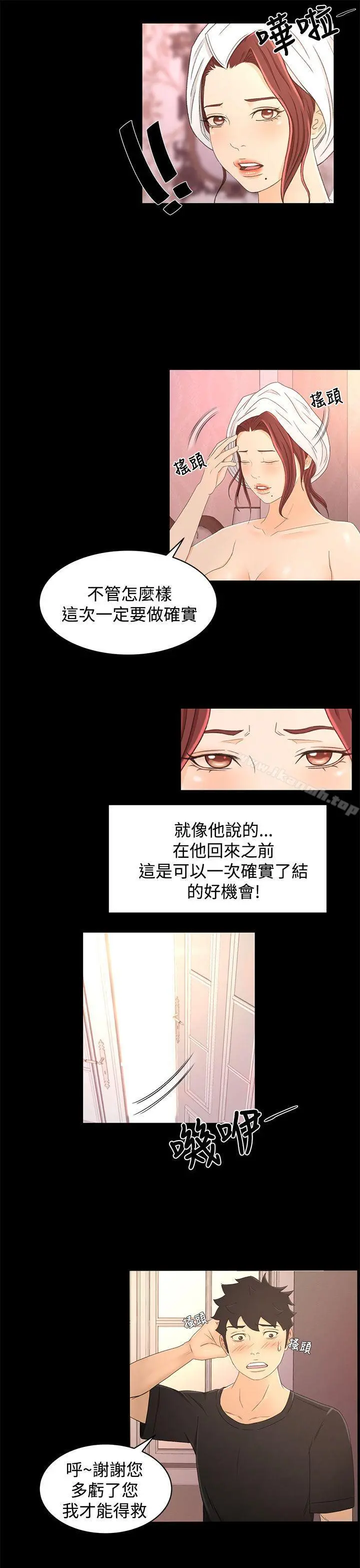 猎物 - 第17话 - page 19