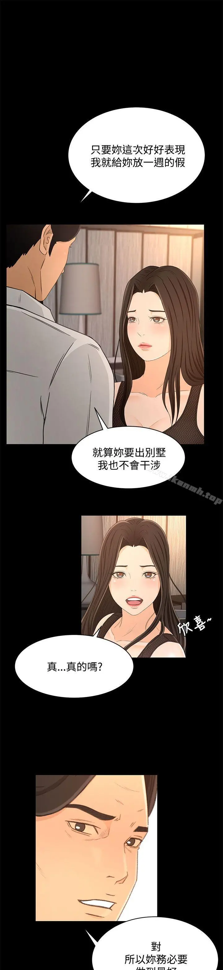 猎物 - 第17话 - page 21