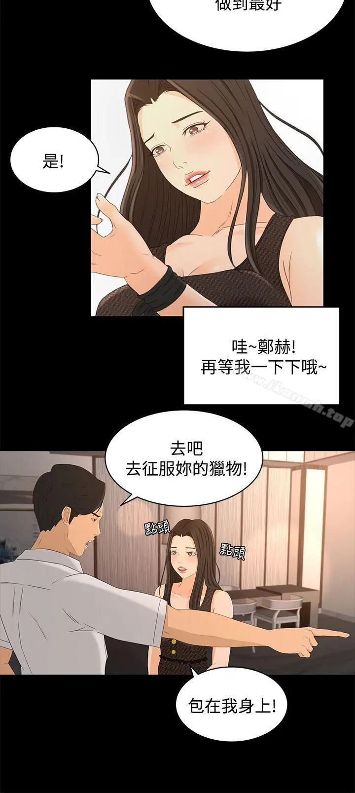 猎物 - 第17话 - page 22