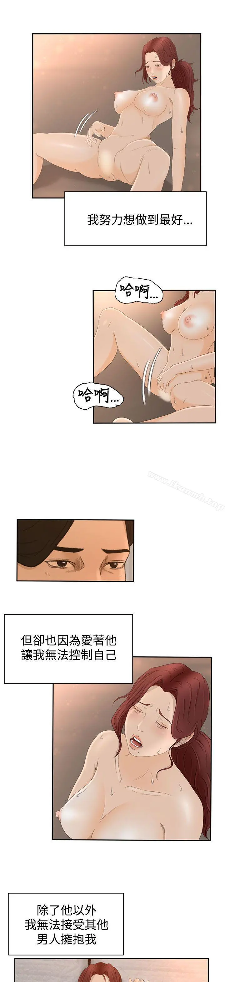猎物 - 第6话 - page 5