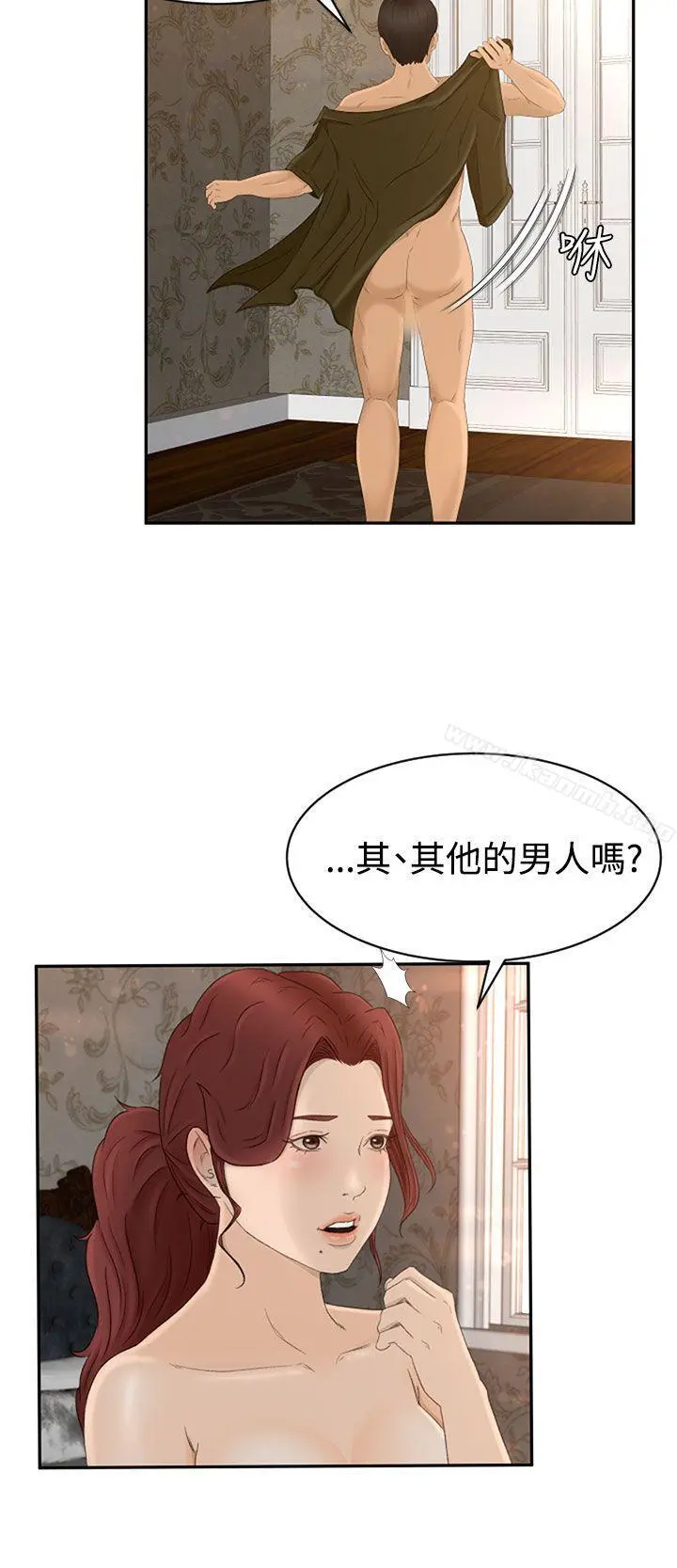 猎物 - 第6话 - page 10