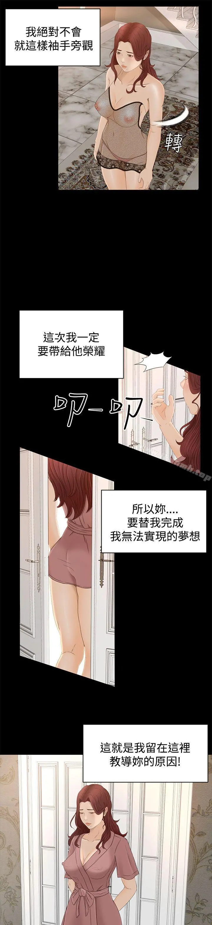 猎物 - 第6话 - page 13