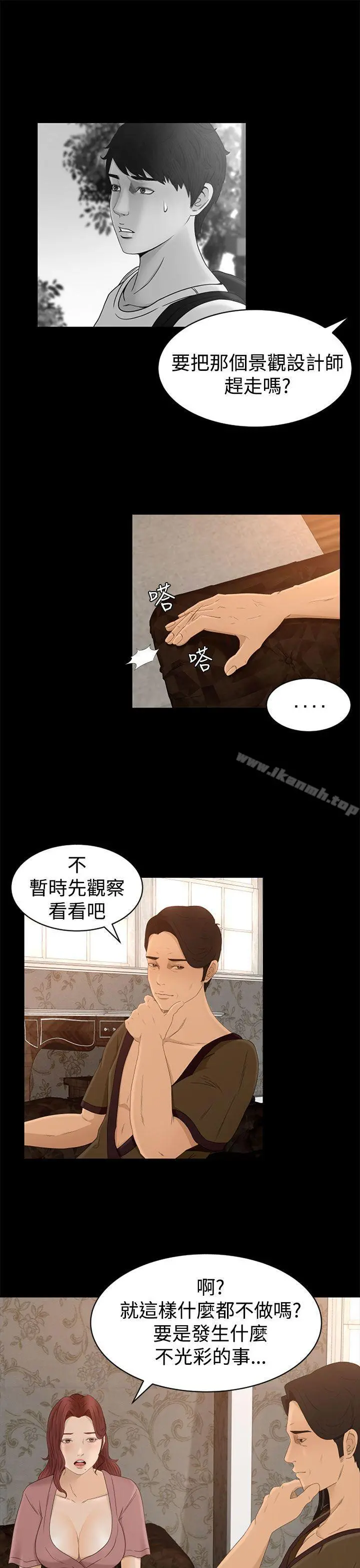 猎物 - 第6话 - page 15