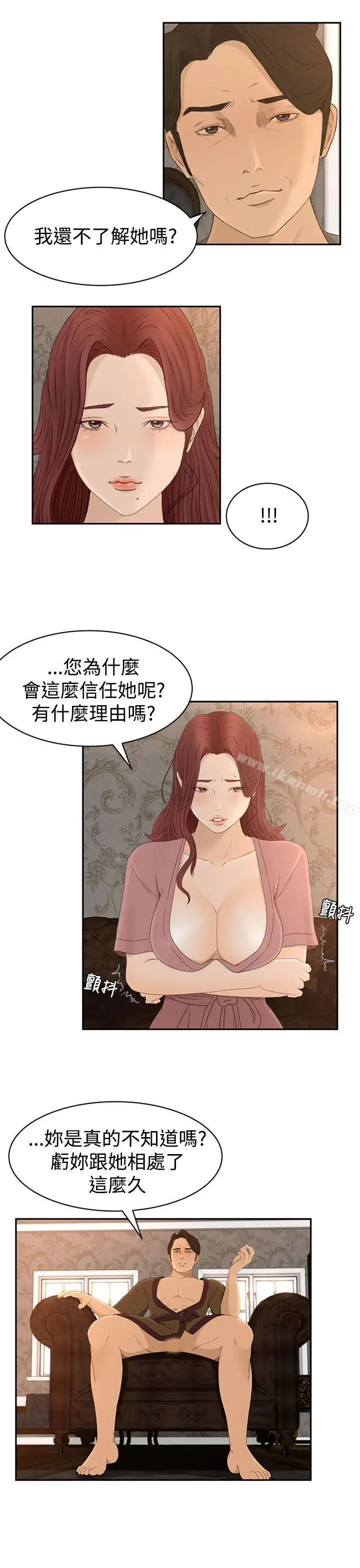猎物 - 第6话 - page 17