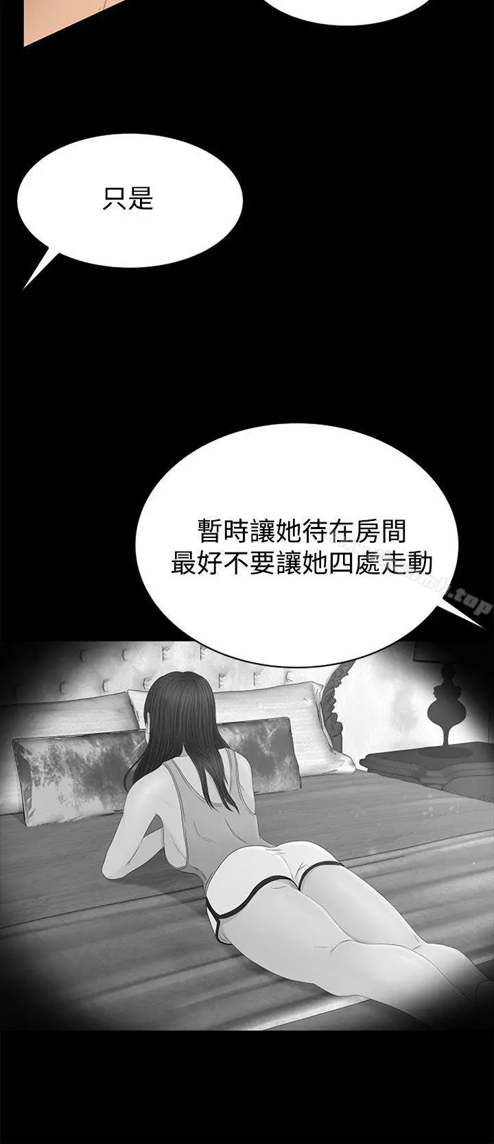 猎物 - 第6话 - page 20