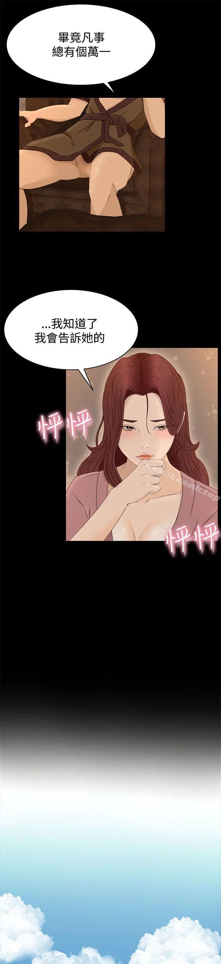 猎物 - 第6话 - page 21