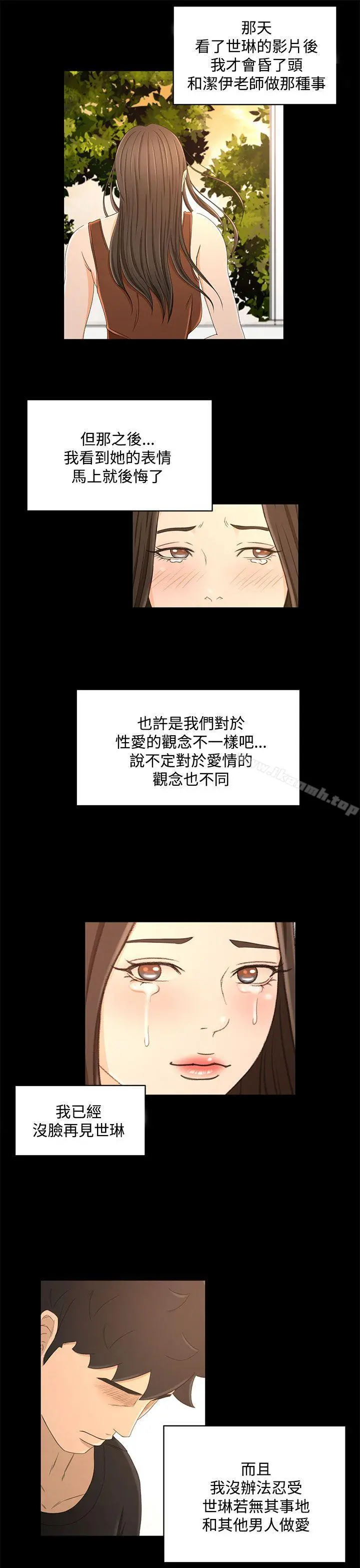 猎物 - 第22话 - page 3