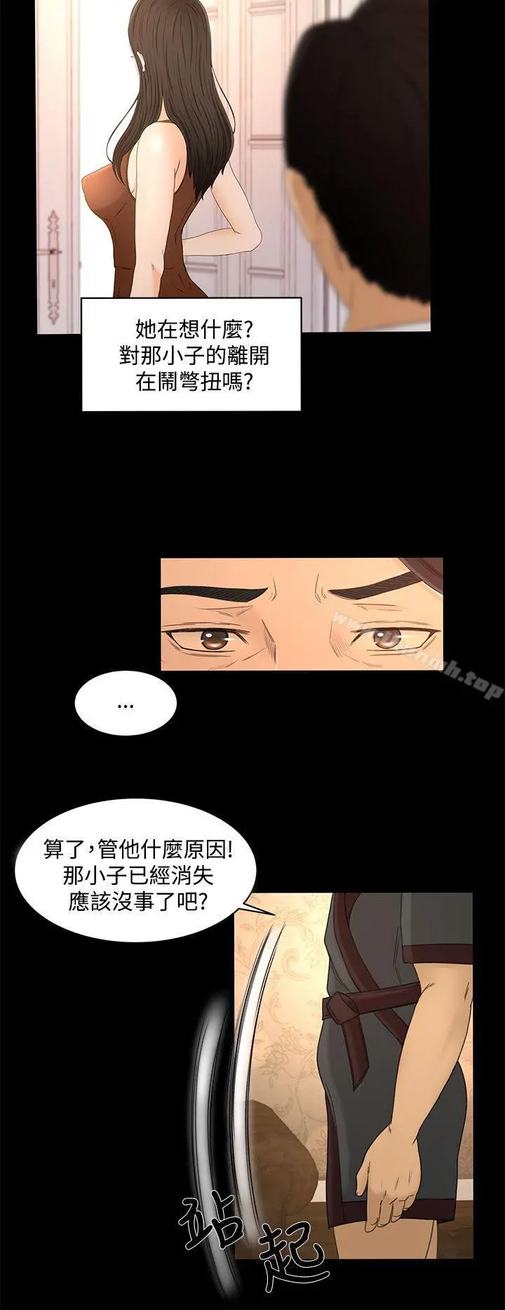 猎物 - 第22话 - page 10
