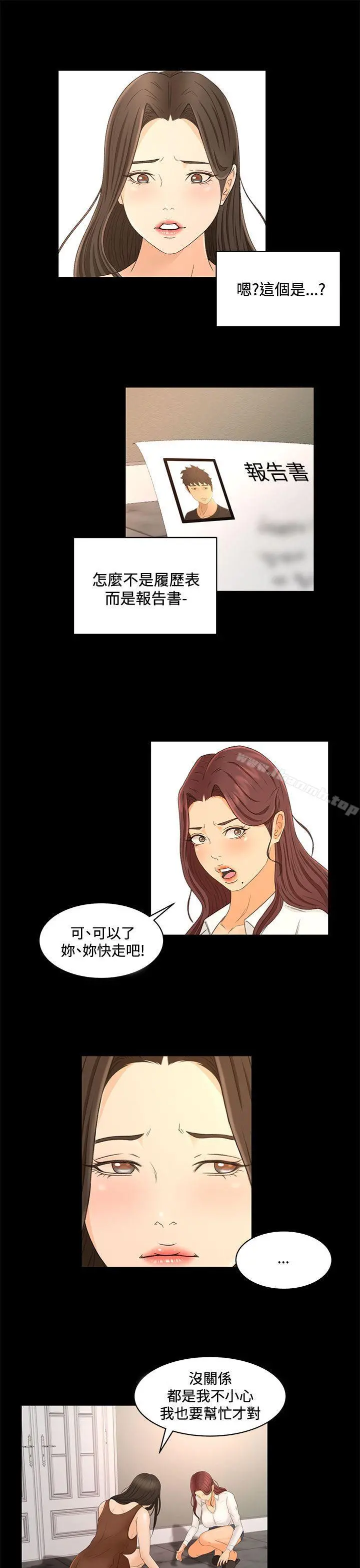 猎物 - 第22话 - page 13