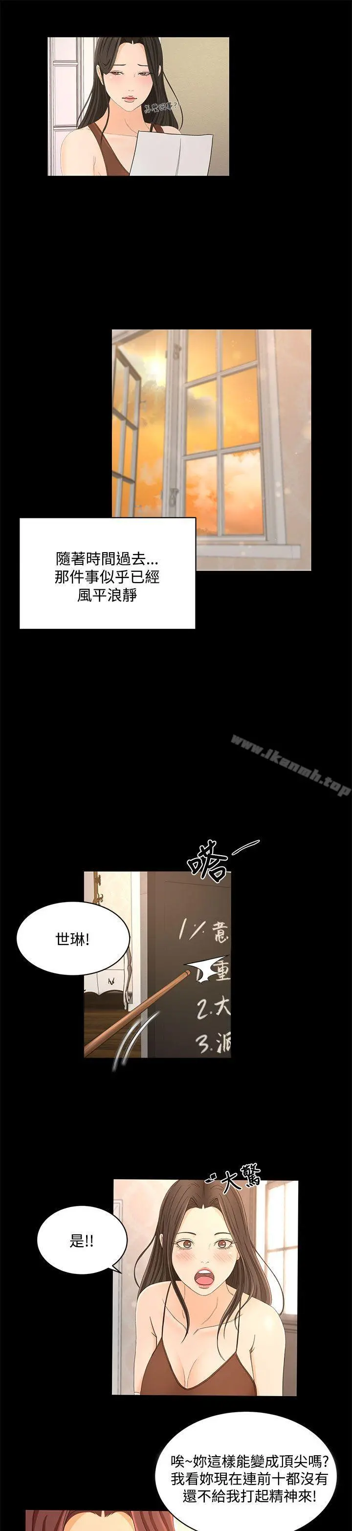 猎物 - 第22话 - page 15