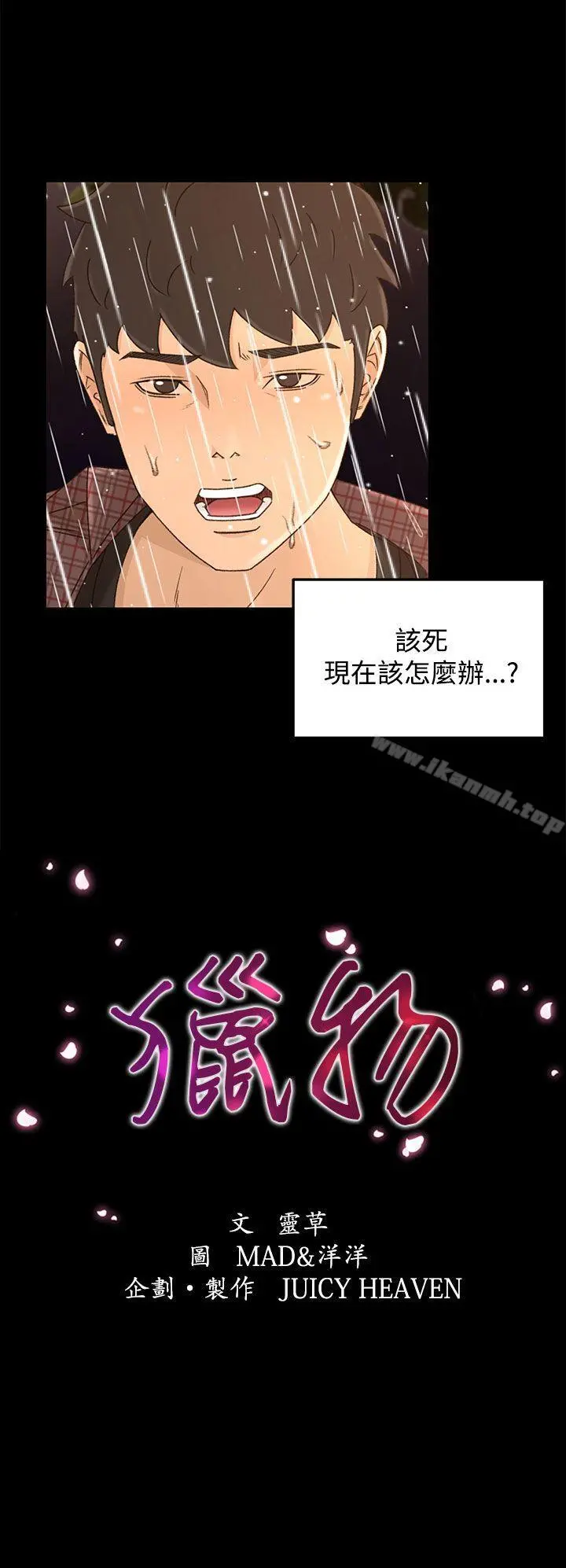 猎物 - 第12话 - page 2