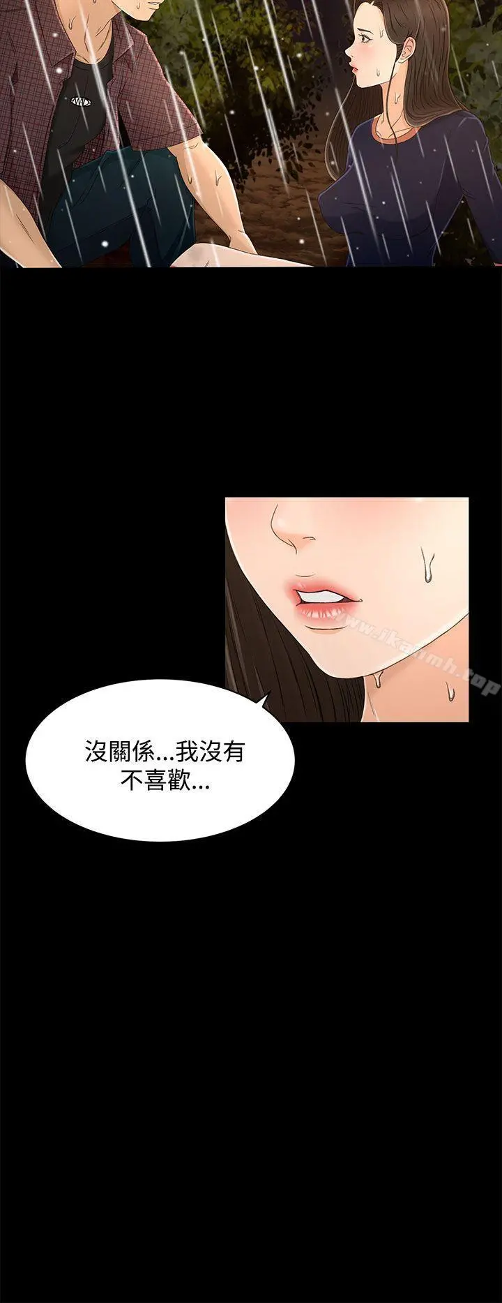 猎物 - 第12话 - page 4