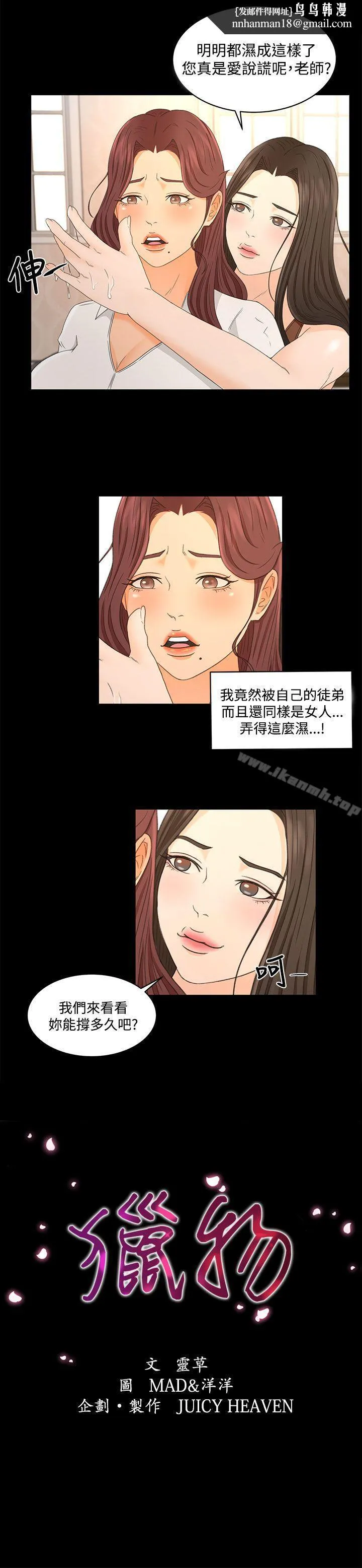 猎物 - 第23话 - page 1