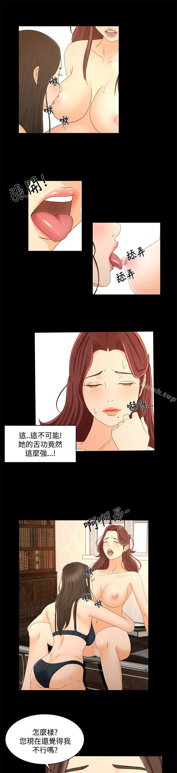 猎物 - 第23话 - page 2