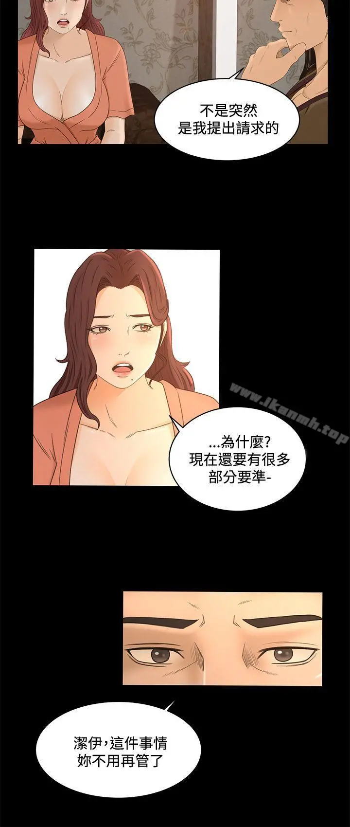 猎物 - 第23话 - page 7