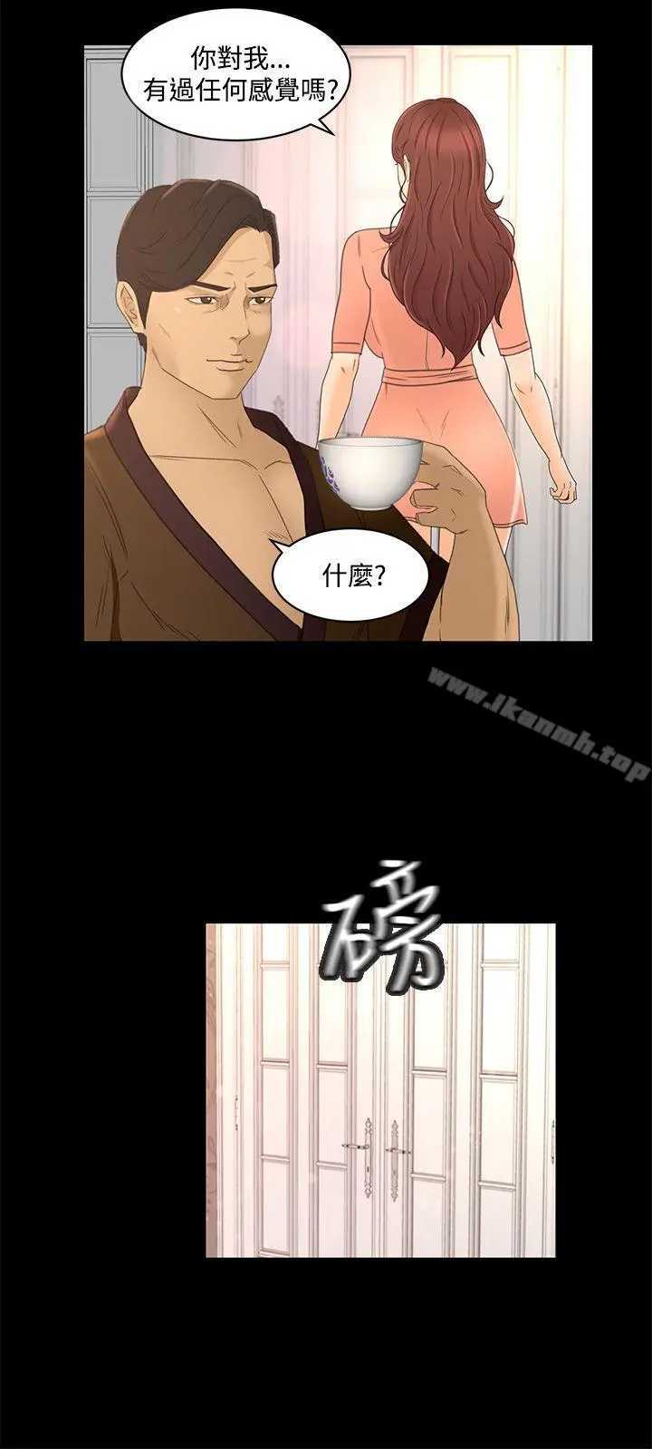 猎物 - 第23话 - page 11