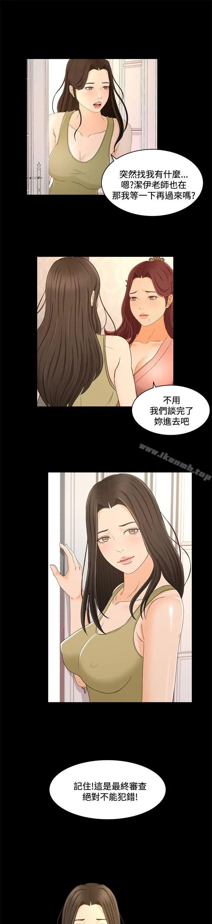 猎物 - 第23话 - page 12