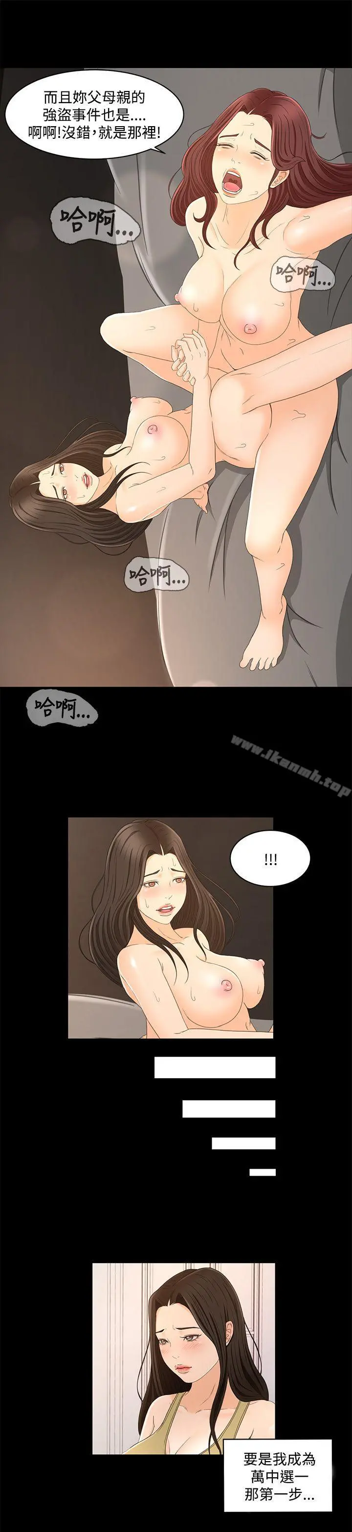 猎物 - 第23话 - page 18