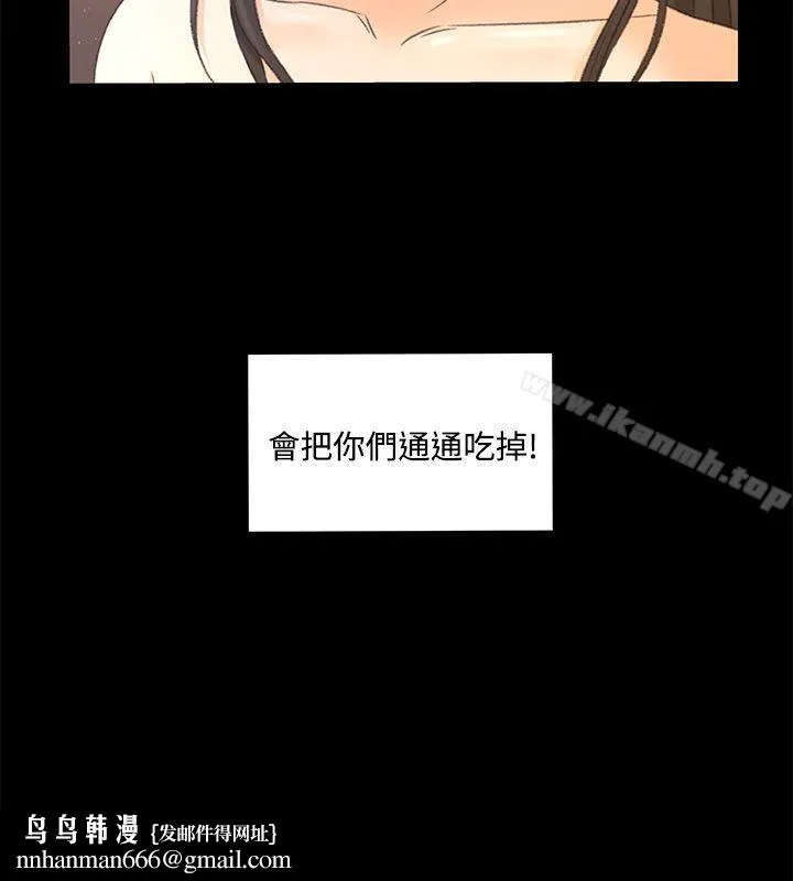 猎物 - 第23话 - page 22