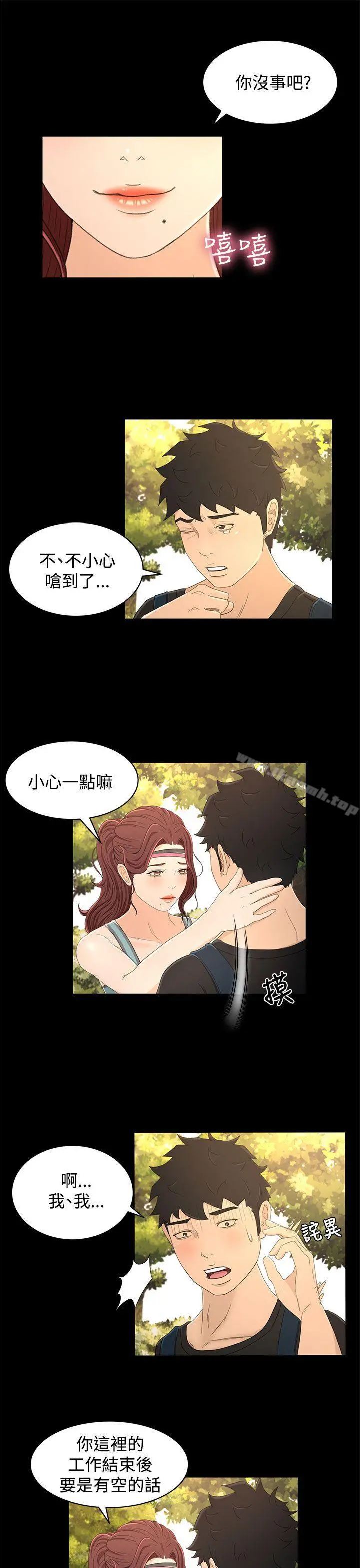 猎物 - 第14话 - page 6