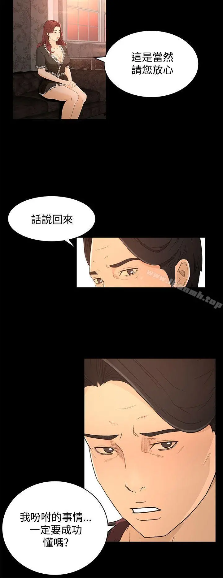 猎物 - 第14话 - page 11