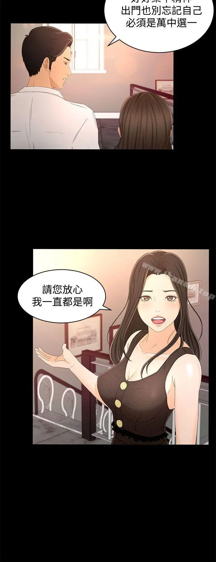 猎物 - 第14话 - page 15