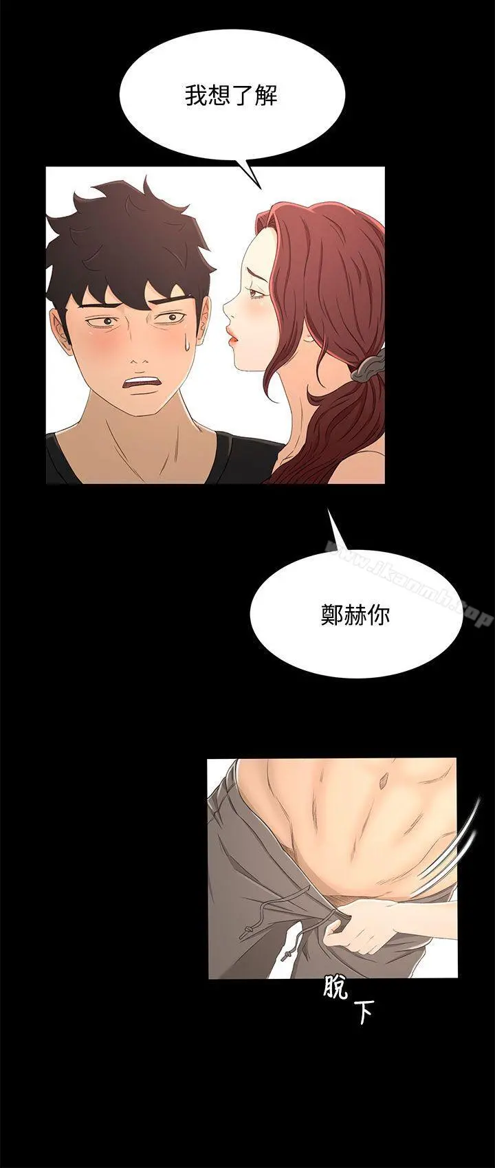 猎物 - 第14话 - page 21