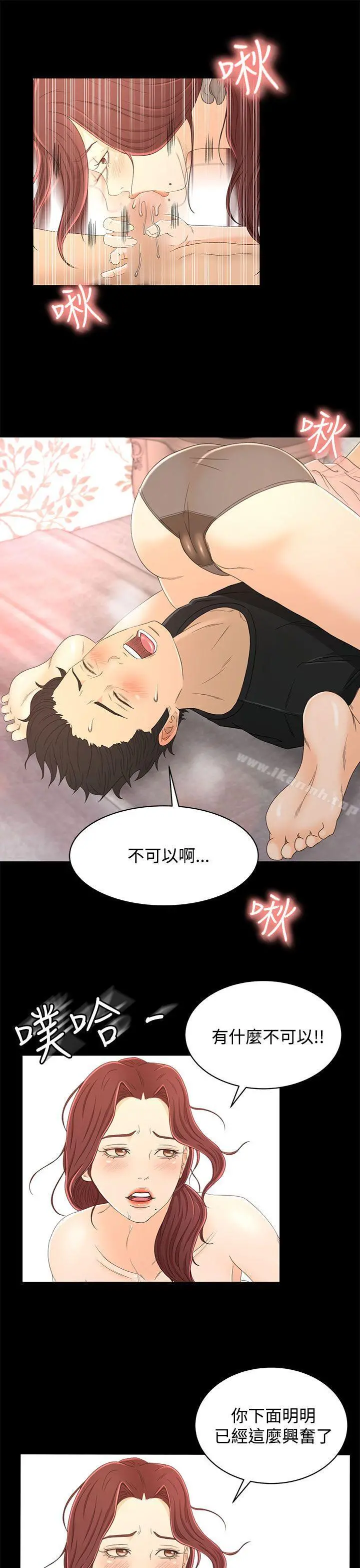 猎物 - 第14话 - page 24