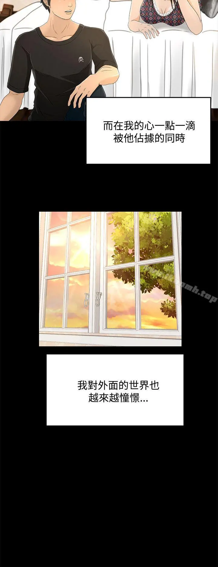 猎物 - 第11话 - page 11