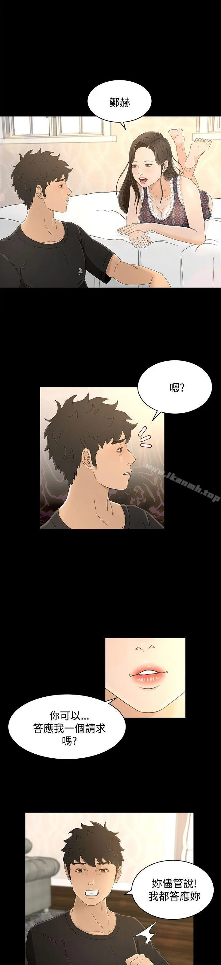 猎物 - 第11话 - page 12