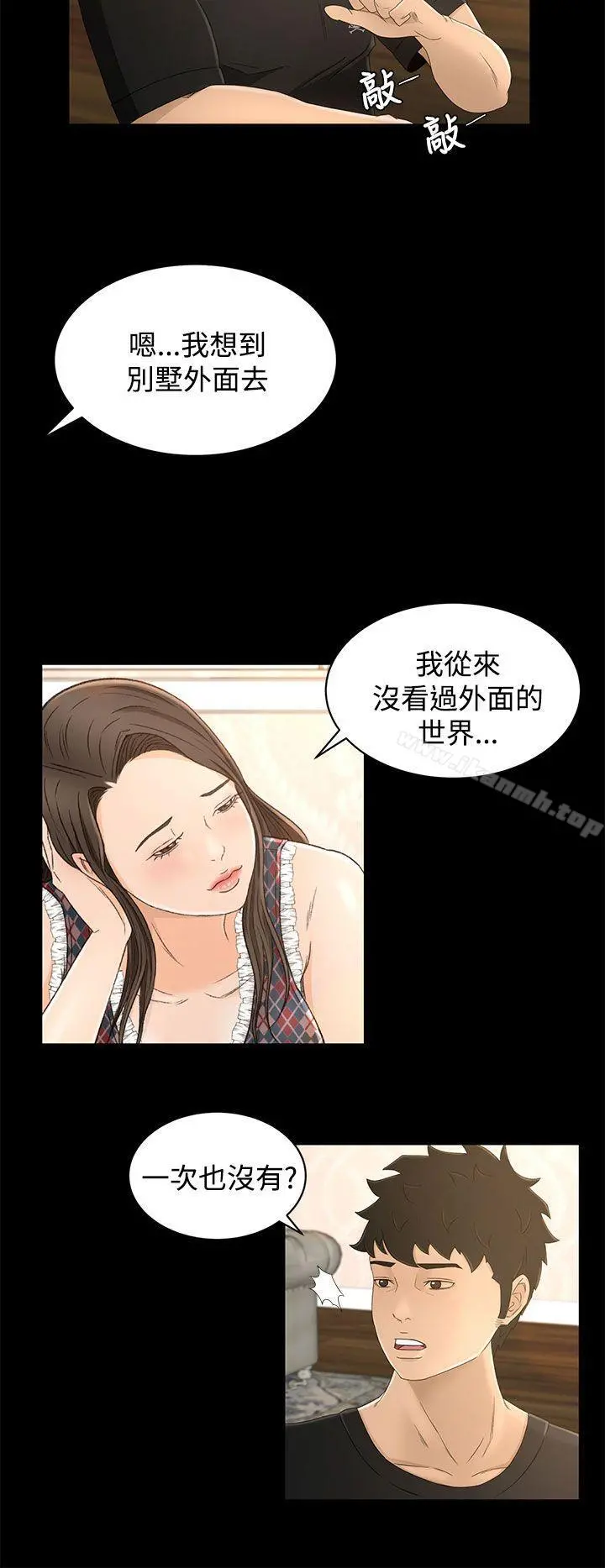 猎物 - 第11话 - page 13