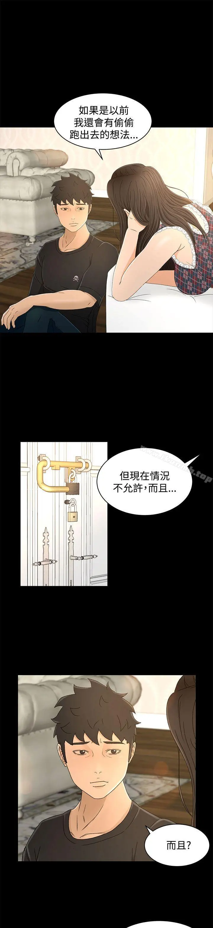 猎物 - 第11话 - page 14