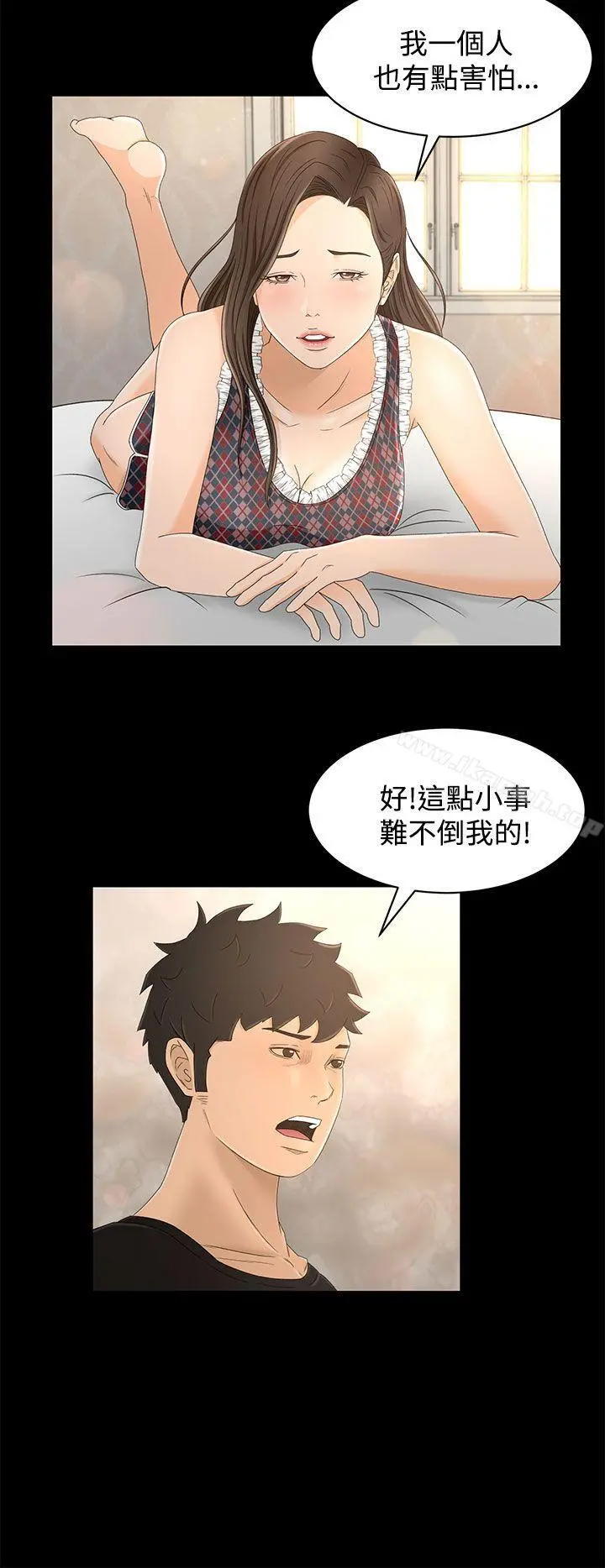 猎物 - 第11话 - page 15