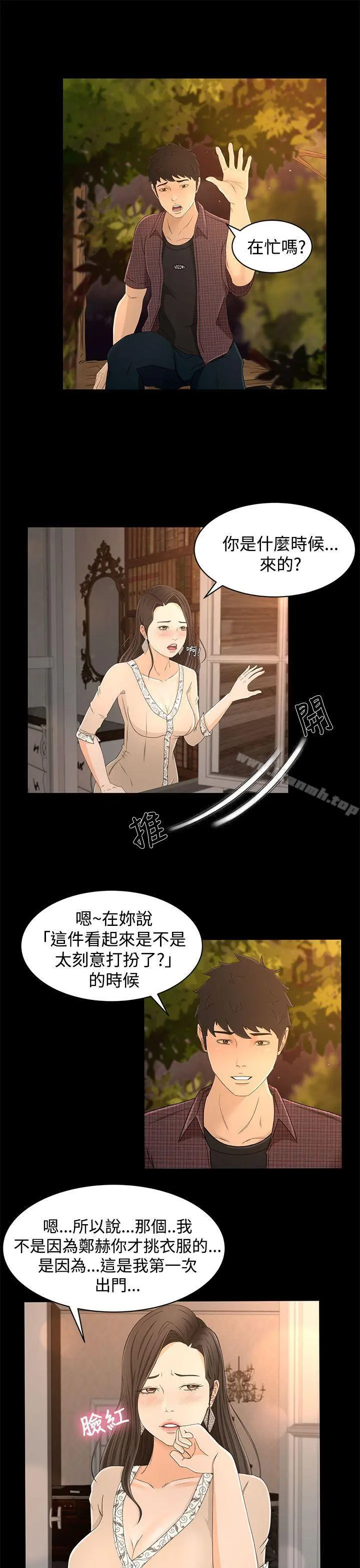 猎物 - 第11话 - page 20