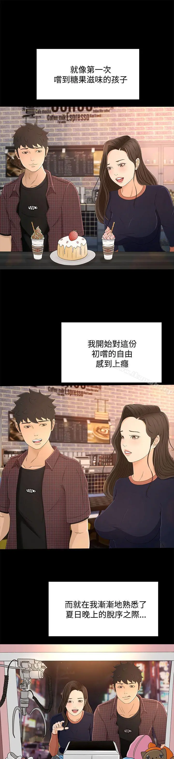 猎物 - 第11话 - page 26