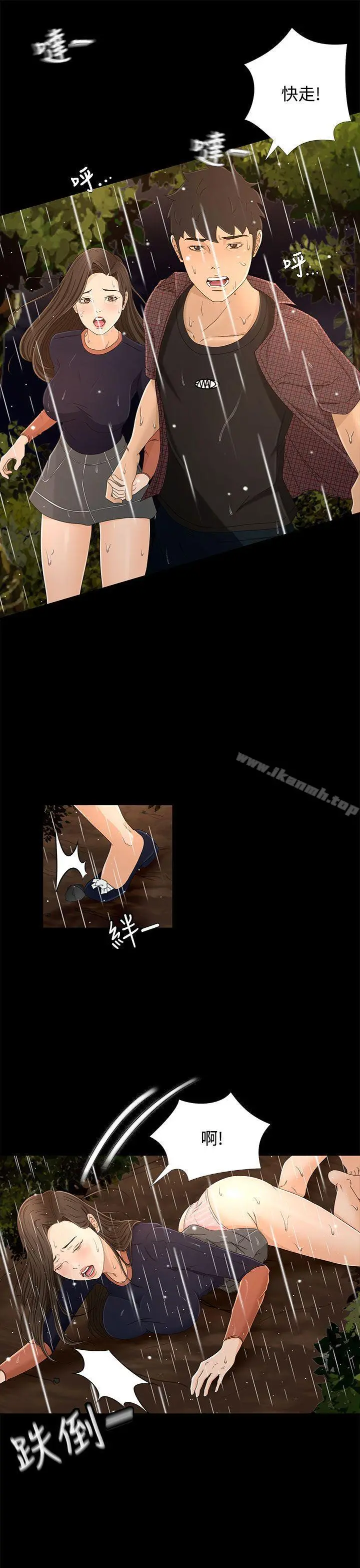 猎物 - 第11话 - page 29