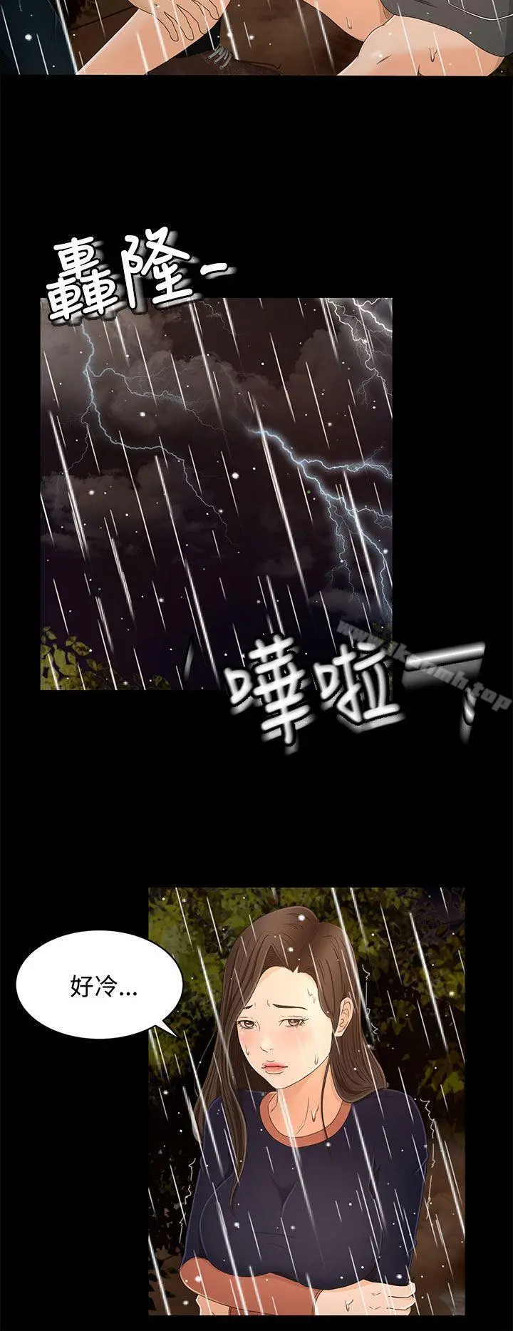 猎物 - 第11话 - page 32