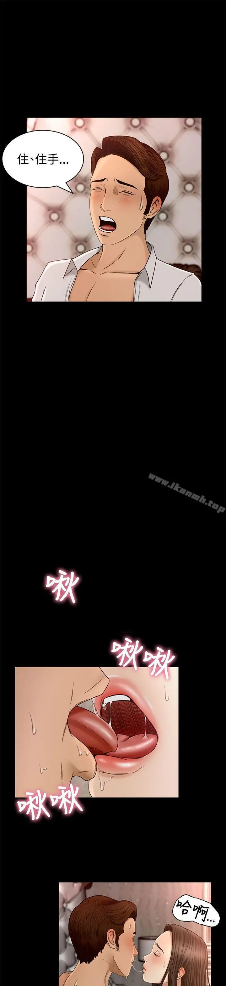 猎物 - 第3话 - page 5