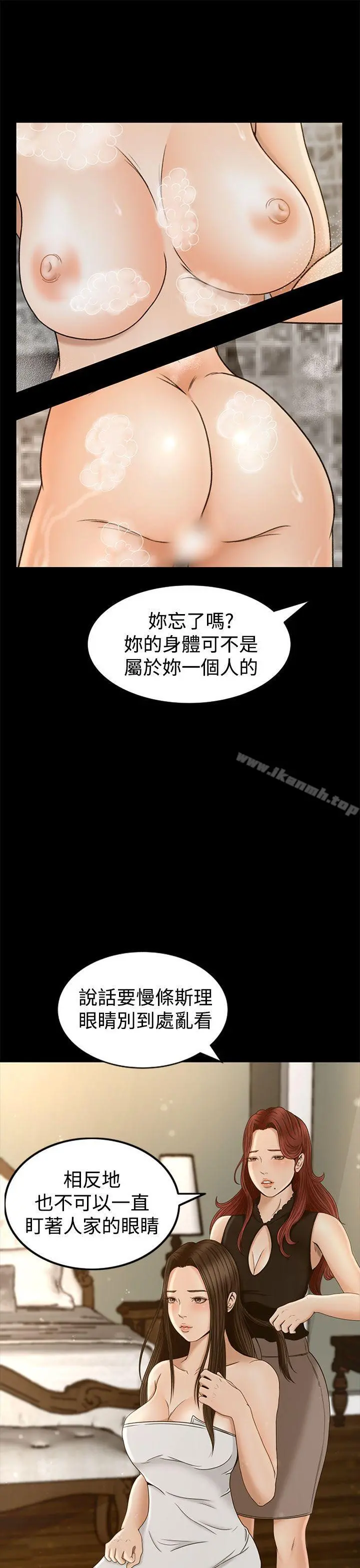 猎物 - 第3话 - page 26