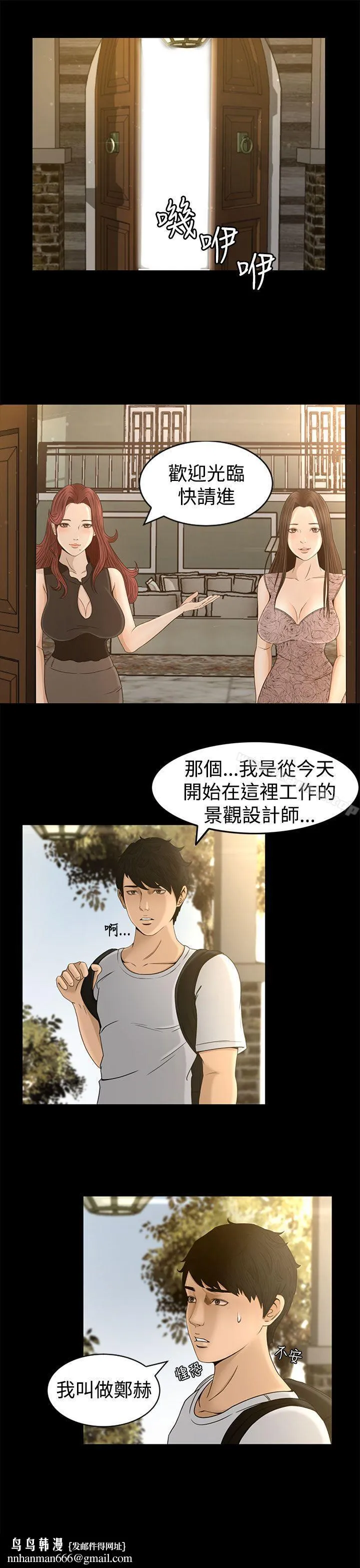 猎物 - 第3话 - page 32