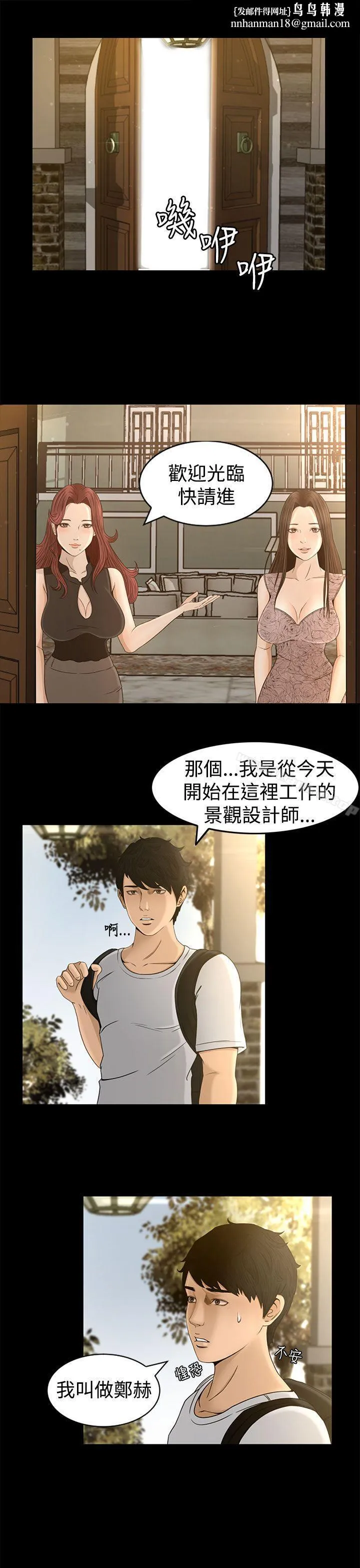 猎物 - 第4话 - page 1