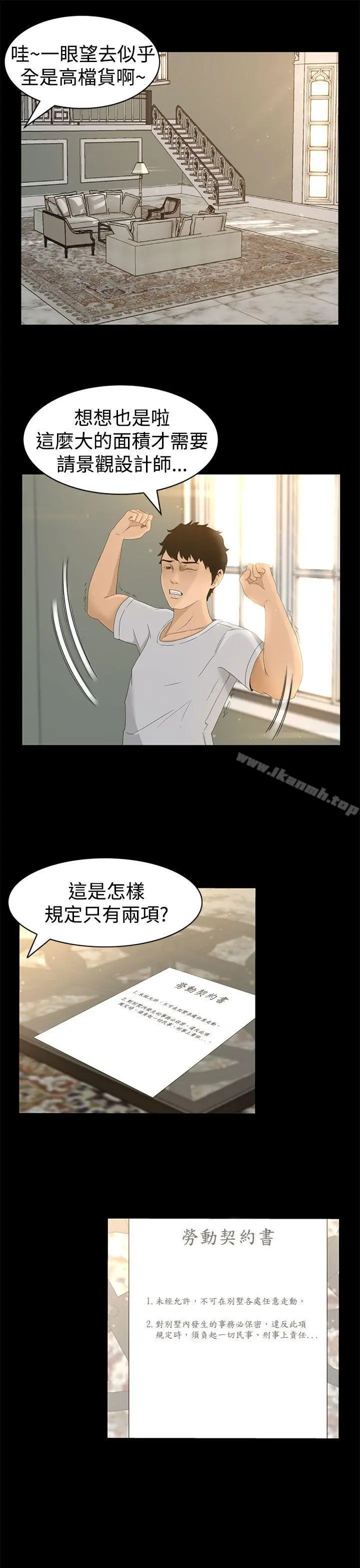 猎物 - 第4话 - page 3