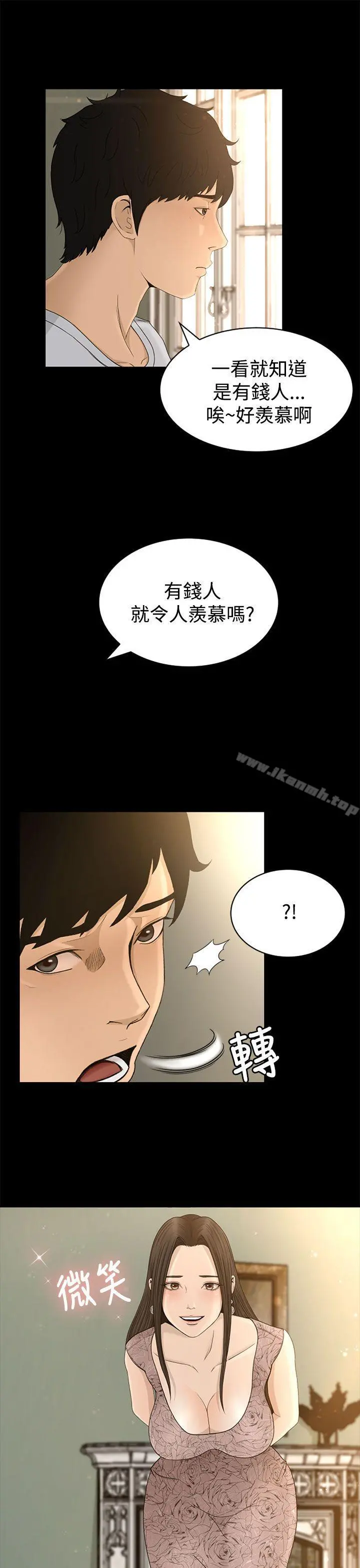 猎物 - 第4话 - page 5
